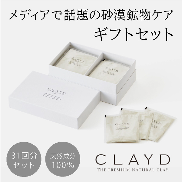 CLAYD マンス・ボックス for Bath MONTH BOX