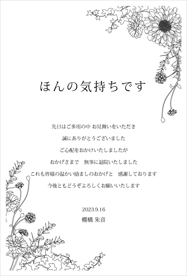 快気祝いはいつ渡す 相場は 全快祝いって何 基本マナーと厳選ギフトをチェック ギフトのマナー 豆知識webメディア ギフトノート