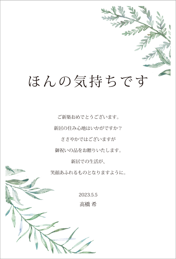 新築祝いに喜ばれる日用品とキッチン用品をプレゼント ギフトのマナー 豆知識webメディア ギフトノート