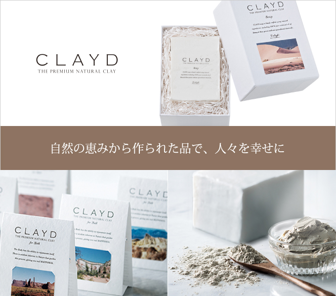 自然の恵みから作られた品で、人々を幸せに