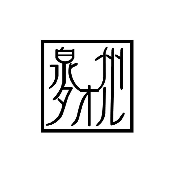 泉州タオル センシュウタオル