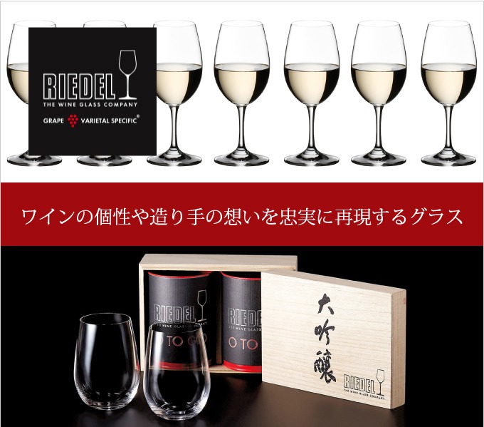 ワインの個性や造り手の想いを忠実に再現するグラス