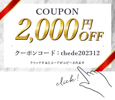 2000円OFFクーポン