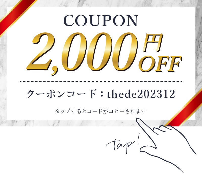 2000円OFFクーポン
