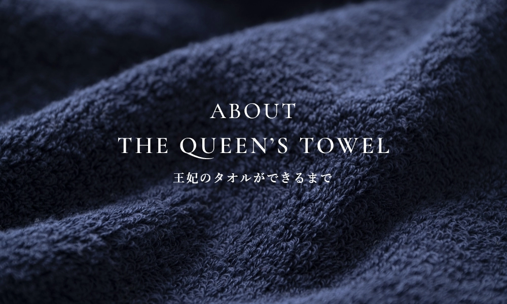 ABOUT THE QUEEN'S TOWEL
