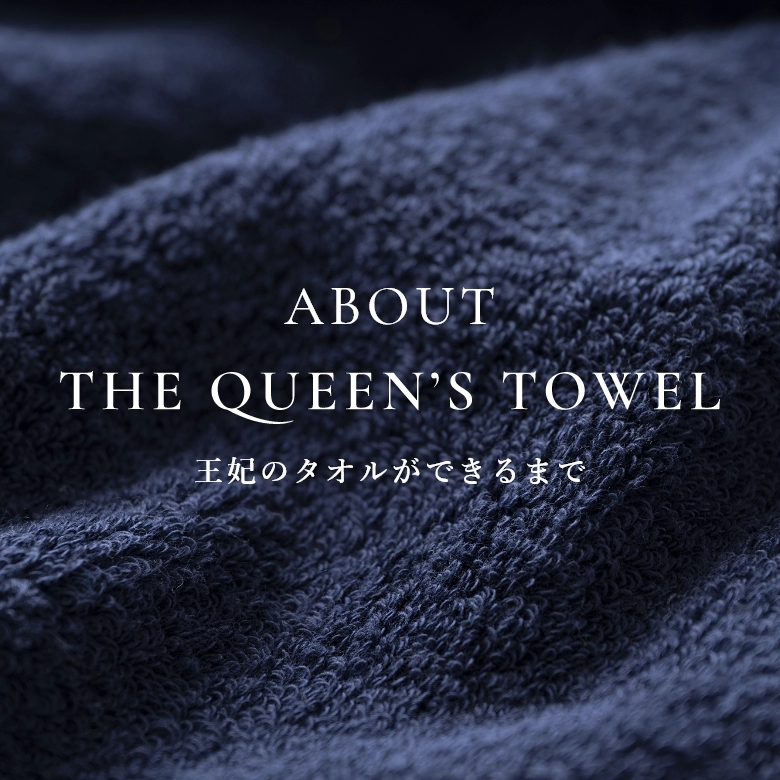 ABOUT THE QUEEN'S TOWEL