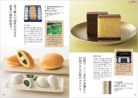 リンベルカタログギフト
                                        美味百撰 ページ3