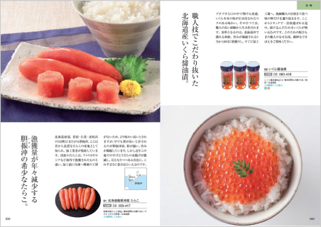 リンベルカタログギフト
                                        美味百撰 ページ4