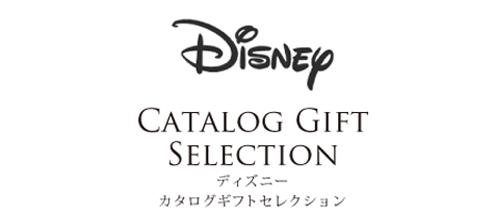 ディズニーカタログギフトセレクション カードタイプ