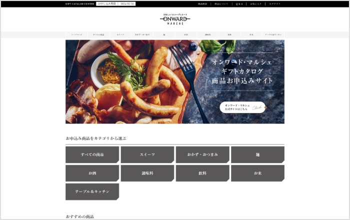カタログギフト カードタイプ ONWARD MARCHE（オンワード・マルシェ） ページ1