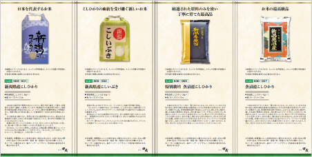 初代田蔵　選べる美味しい国産米カタログギフト ページ3