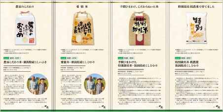初代田蔵　選べる美味しい国産米カタログギフト ページ4
