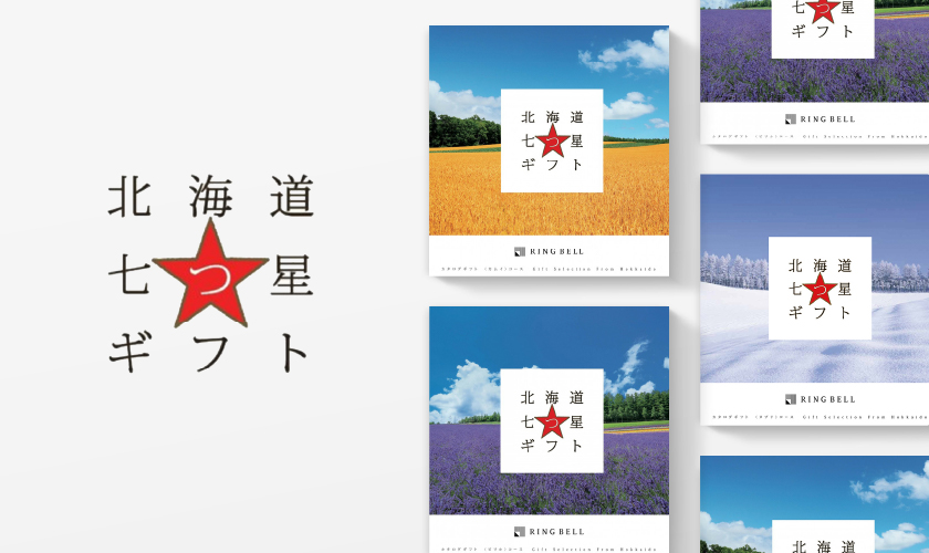 カタログギフト 北海道七つ星ギフト