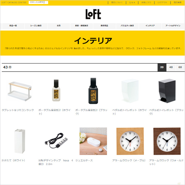 カードタイプカタログギフト LOFT（ロフト） ページ4