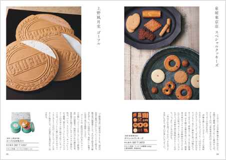 カタログギフト まほらま Made In Japan with 日本のおいしい食べ物 ページ4