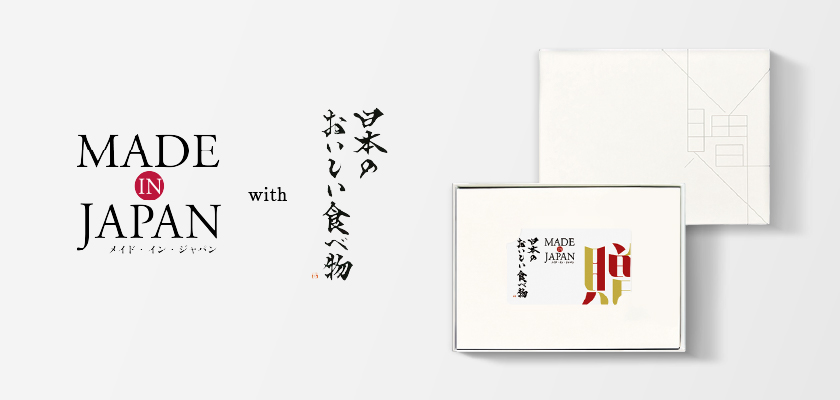 カードタイプカタログギフト Made In Japan with 日本のおいしい食べ物