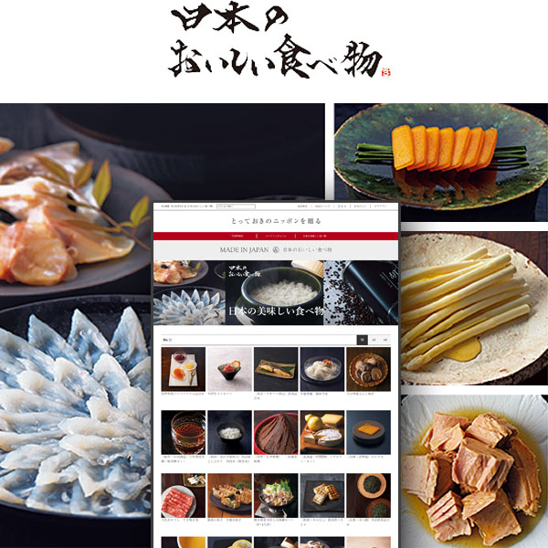 カードタイプカタログギフト Made In Japan with 日本のおいしい食べ物 ページ2