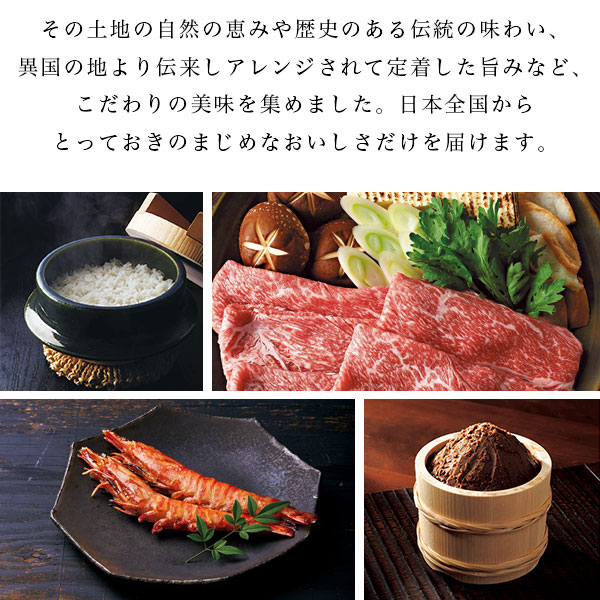 カードタイプカタログギフト Made In Japan with 日本のおいしい食べ物 ページ4