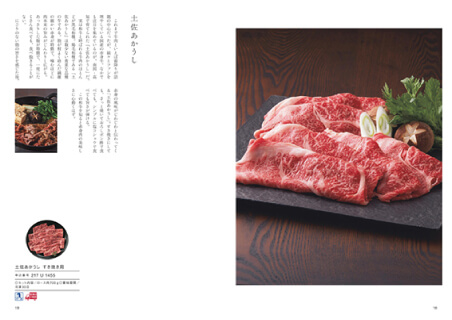 カタログギフト 日本のおいしい食べ物 ページ1