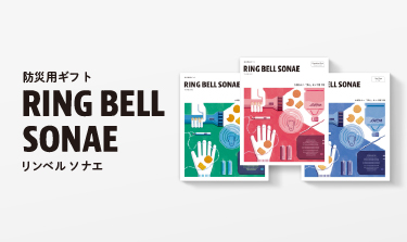 RING BELL SONAE