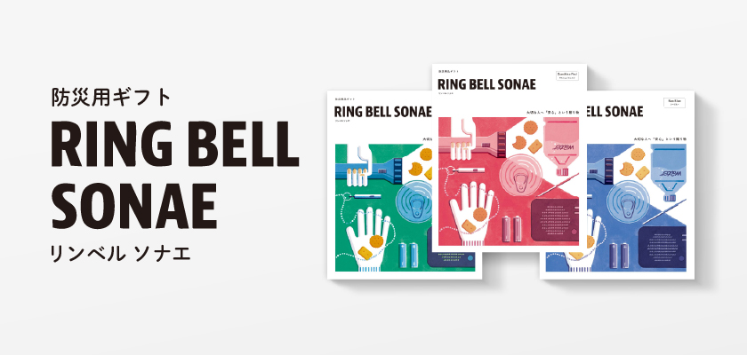  RING BELL SONAE