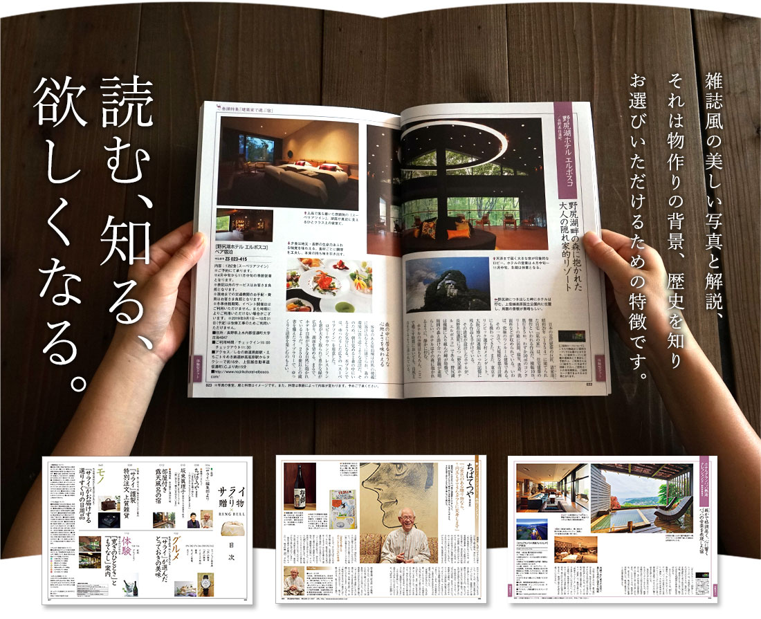 雑誌風の写真が美しい読んで楽しいサライのギフト