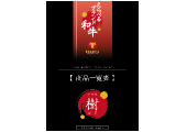 えらべるブランド和牛