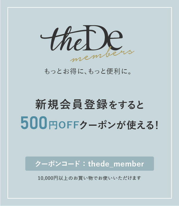 theDeメンバーなら、お得に買えるクーポンが使える！