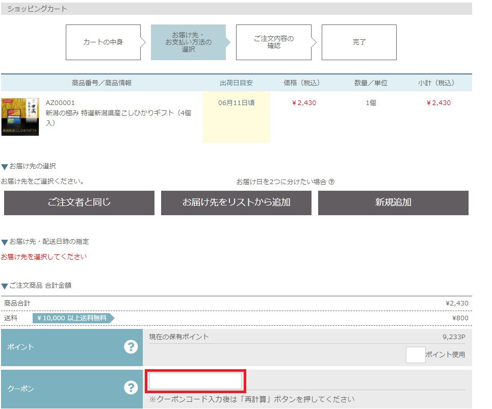 クーポンのご利用方法1