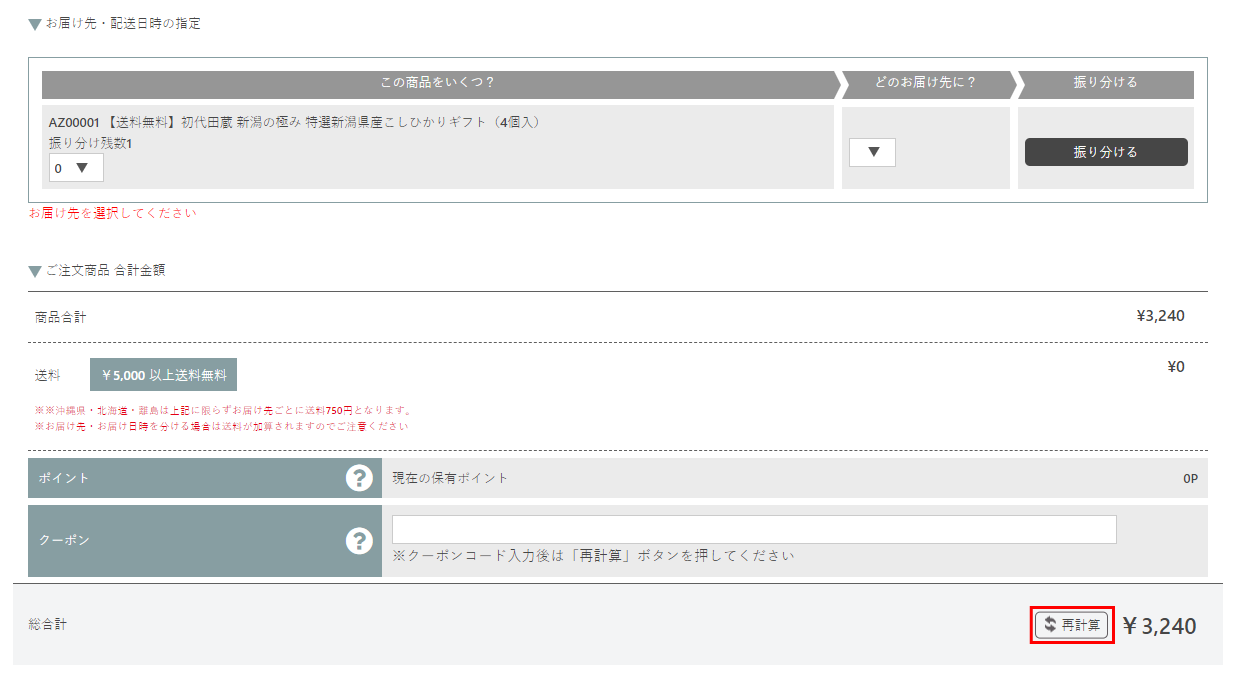 クーポンのご利用方法2