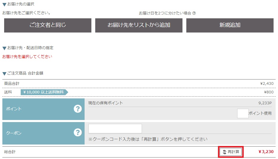 クーポンのご利用方法2