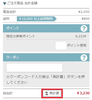 クーポンのご利用方法2