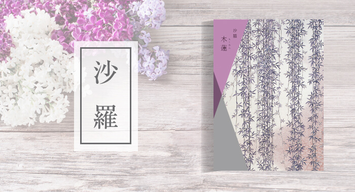 沙羅