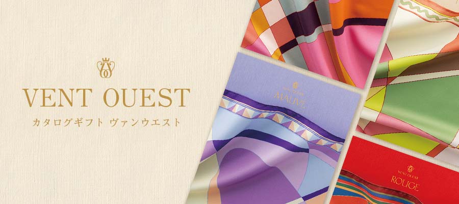 カタログギフト VENT OUEST