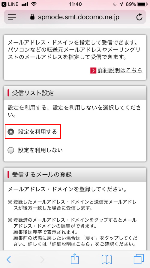 4. 【設定を利用する】にチェックをします。