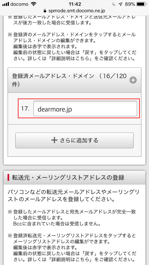 6-1. 入力欄に「the-de.jp」を入力します。