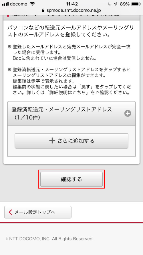 6-2. ページ下部の【確認する】をタップします。