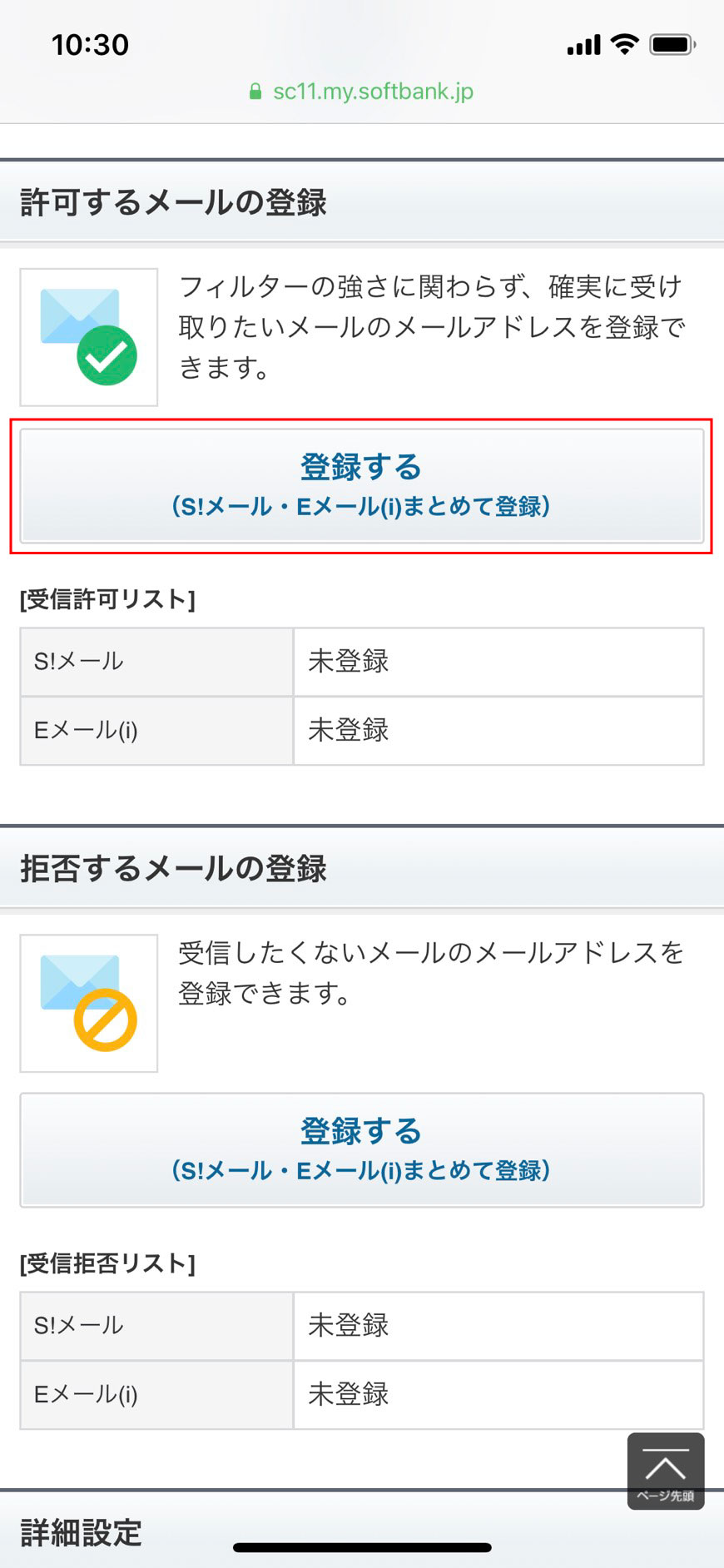 3. 【許可するメールの登録】の【登録する】をタップします。