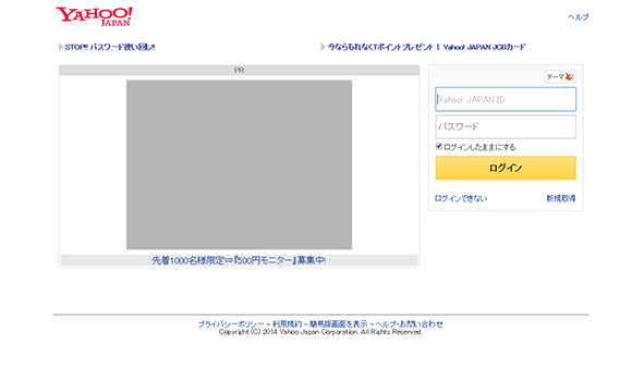 1. Yahoo!メールにログインします。
