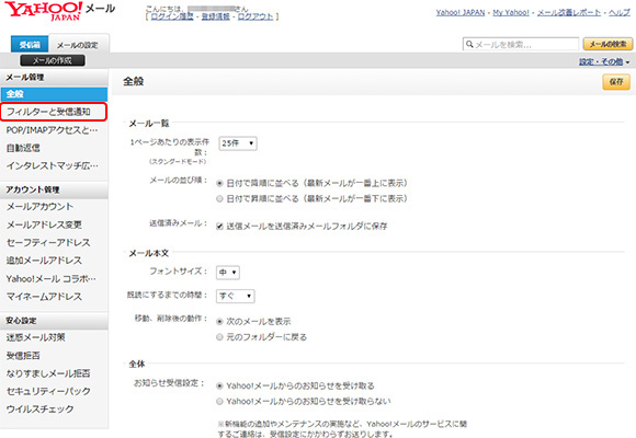 3. メールの管理【フィルターと受信通知設定】をクリックします。