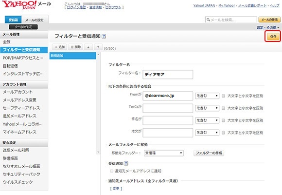 5. フィルターの条件を入力し、【保存】をクリックします。