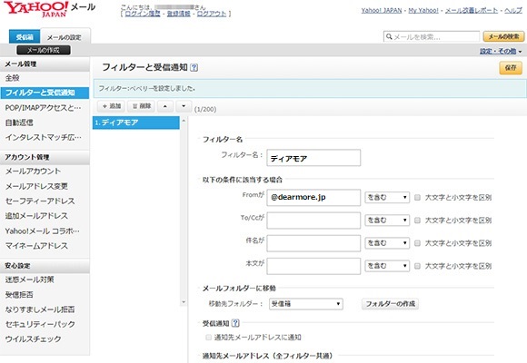 6. 以上でザディーからお送りするお知らせメールは［受信箱］フォルダに届くようになります。