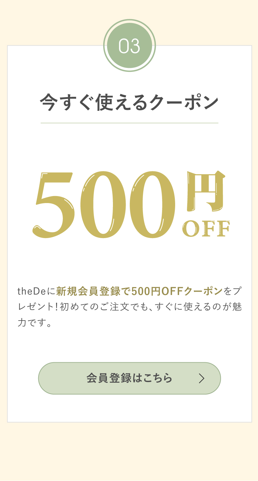 新規会員登録で500円クーポン無料!