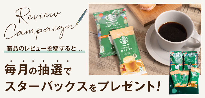 レビュー投稿でゴディバをプレゼント!
