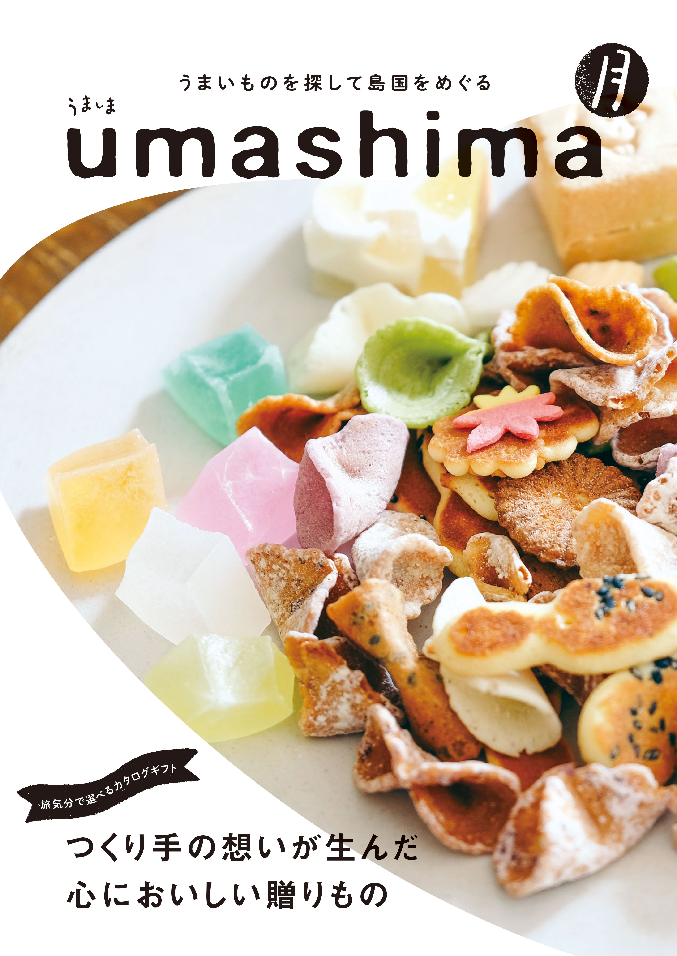UMASHIMA