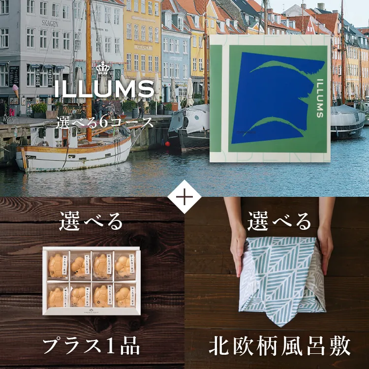 カタログギフト ILLUMS（イルムス）