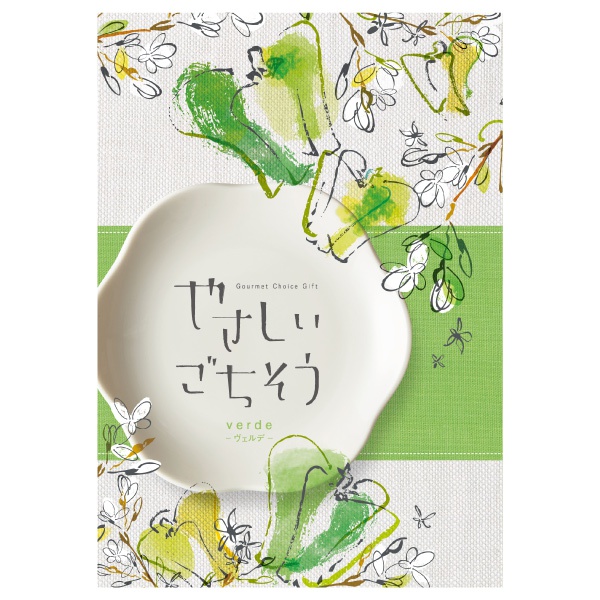カタログギフト やさしいごちそう ヴェルデ