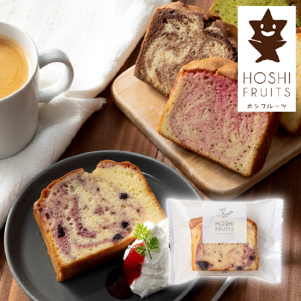 ホシフルーツ 果実のしっとりパウンドケーキ ブルーベリー×クリームチーズ