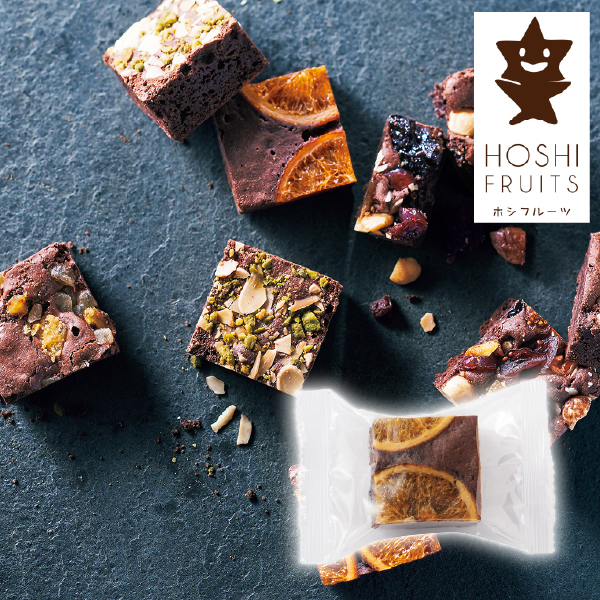 ホシフルーツ ナッツとドライフルーツの贅沢ブラウニー ネーブル