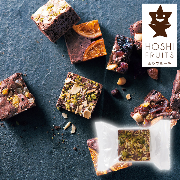 ホシフルーツ ナッツとドライフルーツの贅沢ブラウニー ピスタチオ&アーモンド